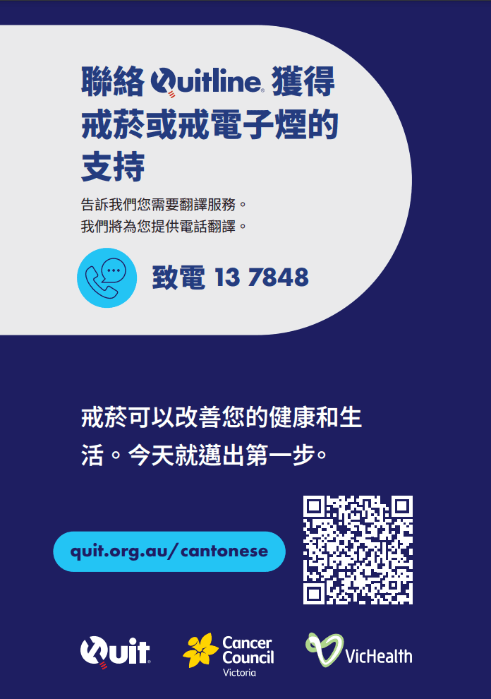 Product image for Quitline poster (Traditional Chinese)