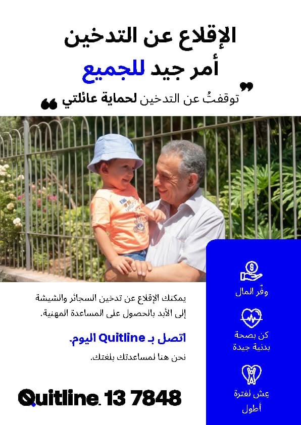 Product image for I gave up to protect my family poster (Arabic)